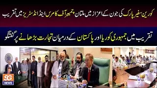 Korean Safeer park ki June k Aizaz | Mein Multan Chamber of Commerce and Industries | Mein Taqreab,