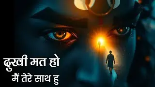 दुखी मत हो| यह संदेश आपके लिए ही है | कर्म का रहस्य | अदृश्य संकेतों की भाषा | काल दर्शन #mahadev