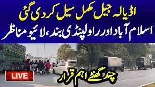 🔴Live : PTI Starts Protest at Adiala Jail | High Alert Situation | PTI vs Police | Latest Live News