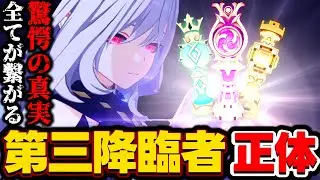 #11 ‐後編‐500年前の真実。神の心＆第三降臨者の正体と少女ヴィーラの憂鬱から暴かれる真実【原神考察/ありす。】