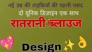 💖💃Very popular Blouse gala design /cutting stitching tutorial 👌देखने में खूबसूरत बनाने में आसान |