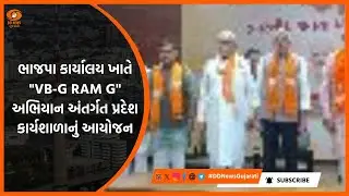 ભાજપા કાર્યાલય ખાતે 