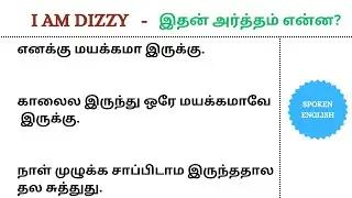 4. Meaning of I am dizzy || Spoken English in Tamil.