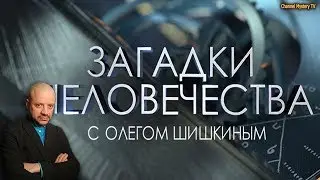 Загадки человечества - Выпуск 16.11.2017