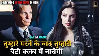 तुम्हारे मरने के बाद तुम्हारी बेटी क्लब में नाचेगी | Jal Ki Rani | Hollywood - Hindi Dubbed Scene