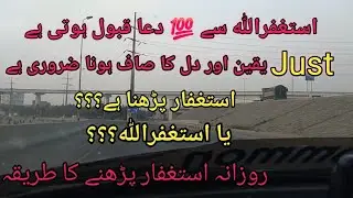 Astaghfar prhnay ki fazilat or tarika | #astaghfirullah #vlog 