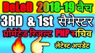 DELED 2018 3RD SEM PROMOTE RESULT | DELED 2019 1ST SEM PROMOTE RESULT|DELED PROMETED RESULT 3RD &1ST