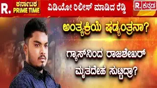 Janardhan Reddy EXCLUSIVE : ರೆಡ್ಡಿ ಮತ್ತೊಂದು ವೀಡಿಯೋ ರಿಲೀಸ್​ | Ballari Clash