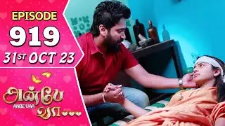Anbe Vaa Serial | Episode 919 | 31st Oct 2023 | Virat | Delna Davis | Saregama TV Shows Tamil