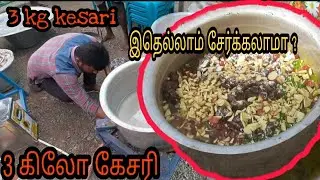 secrets of marriage kesari | 3 kg ravai kesari recipe in tamil | bhai veetu samayal