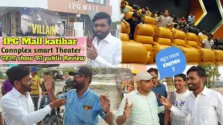 👉Smart Theater Katihar || First Day first show || Public Review || लौगौ का क्या कहना हैं 🔥👌