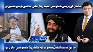 Pakistan can play constructive role in forming new Afghan government: Karim Khalili