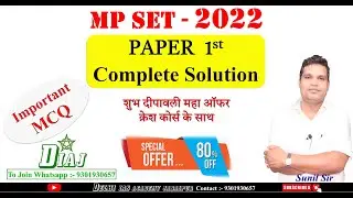 MPSET 2022 PAPER 1 Solution/Answer सम्पूर्ण पेपर का हल