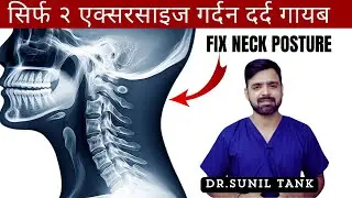 Cervical Spine Straightening Exercises | Cervical Pain Posture Correction | Cervical Pain Exercise
