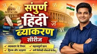 संज्ञा, प्रकार और भेद for ssc gd uppolice UPSI uplekhpal general hindi grammar हिंदी व्याकरण tet