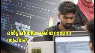 ജോലി ഉറപ്പിക്കാന്&zwj; 'ജി-ടെക്' മൾട്ടിമീഡിയ കോഴ്സുകള്&zwj; | G-Tech Multimedia