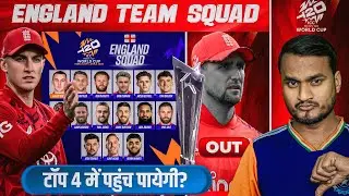 England Dropped Livingston😱 | England Squad For T20 World Cup 2026 | Will England reach the Top 4?