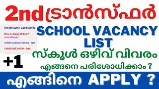 plus one 2nd Transfer Allotment Updates |+1 second Transfer School Vacancy Details |#plusoneadmisson
