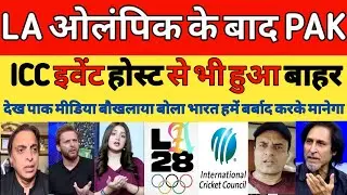 Pak Media Crying On Pakistan Out Of LA Olympics 2028 | Pakistan out for ICC Event host | Pak Reacts