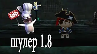 AA | Шулер 1.8 [Enigmatist] [Guide]