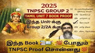 💯 Group 2/2A க்கு இந்த Book 📚📖✏️போதும் இந்த Unit-க்கு TNPSC Book Proof சொன்னது 💯