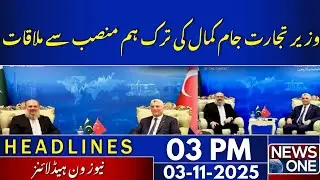 Trade Minister Jam Kamal meets Turkish counterpart | 03 PM Headlines | 3 Nov 2025 | NewsOne