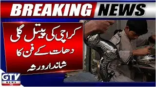 Karachi Peetal Gali | Beautiful Legacy of Metal Art | Karachi Famous Street | GTV News