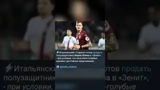 Илич или Соболев? #зенит #футбол #spb #zenit #rpl #рпл #спб #трансферы