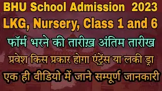BHU SCHOOL ADMISSION 2023 - LKG , NURSERY , CLASS - 1 & 6 FORM ONLINE