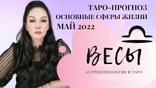 LIBRA TAROT FORECAST FOR MAY 2022