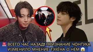 🔴 BTS BREAKING NEWS! Jungkook's words leave Taehyung speechless 👀