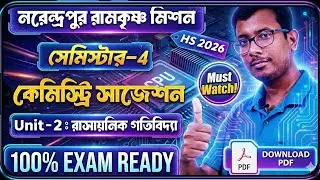 HS 4th Semester Chemistry Suggestion 2026 | Unit 2 Chemical Kinetics | WBCHSE | Part-02