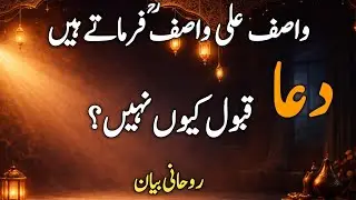 مانگنا بھی عبادت ہے، مگر ادب کے ساتھ | واصف علی واصفؒAllah Say Magnay Ka Salika  | Rohani Bayan 