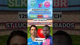 ST Lucia vs Barbados Today Toss Prediction, SLK vs BR Toss Winner CPL 12th Match 2025 #cpl2025 #toss