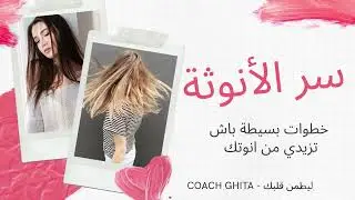 3 خطوات بسيطة ترجع ليك طاقتك الأنثوية وتخرجك من التعب والتشويش العاطفي ✨ | موازنة طاقة الأنوثة