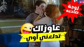 زوجة صاحبه تقرب عليه وعاوزة تتدلع 😜😱 بس الجدع مقبلش وخلص عليها !