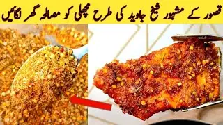 Famous Kasuri Javeed Fish Masala Recipe | Kasur Street Food in Pakistan | Javeed Fish Kasur-Tawafish