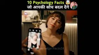 मनोविज्ञान के 10 गज़ब के फैक्ट्स 😱 | Psychology Facts About Human Brain | Hindi Facts #shorts #facts
