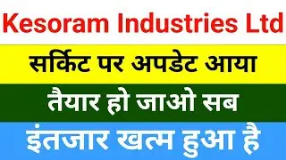 सर्किट पर अपडेट आया Kesoram Industries Latest News |Kesoram Industries Share | Kesoram Industries