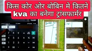 How To Transformer Of Core And Bobbin Wattge Calculation