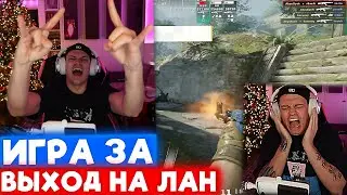Team Buster vs Team Zoner // ИГРА ЗА ВЫХОД НА ЛАН