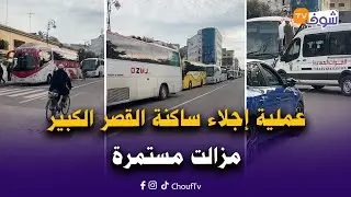 عاجل من القصر الكبير: عملية إجلاء ساكنة المدينة مزالت مستمرة والوجهة غالبا العرائش أو طنجة
