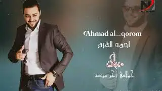 الفنان احمد القرم  ahmad al qorom اعدامات الرش معروف بالدولار