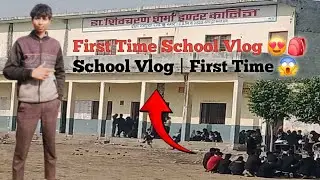 📚आज मेरा पहला स्कूल व्लॉग 😍 | First Time School#funny school 🏫 