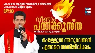 VEENDUM PENTHACOSTHA | DAY 8 | പൊള്ളുന്ന അനുഭവങ്ങൾ എങ്ങനെ അതിജീവിക്കാം | Shalom TV