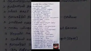 tnpsc group 4|group 4 notes#tnpsc #tnpscgroup4 #tnpscexam #tnpscgroup2#notes