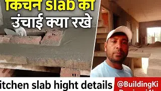 किचन स्लैब की ऊंचाई क्या रखे || kitchen slab hight details || @BuildingKiDuniya-j4l #viralvideo