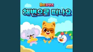 Summer Beach Song