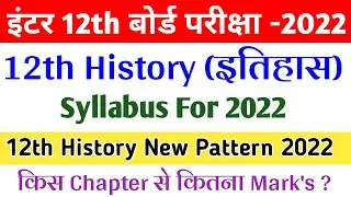 12th Class History Syllabus 2022||Bihar Board Art's Syllabus 2022|History Class 12 Syllabus For 2022