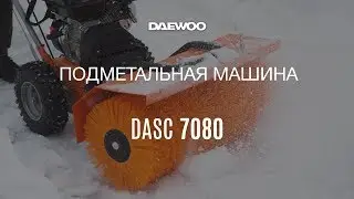 Подметальная машина DAEWOO DASC 7080 [Daewoo Power Products Russia]